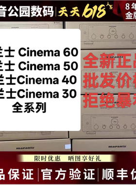 Marantz/马兰士 CINEMA30 CINEMA50 CINEMA40 60功放 AV10 AMP10