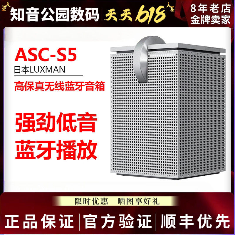 日本LUXMAN/力仕ASC-S5高保真无线蓝牙音箱流媒体桌面智能音响,影音电器,无线/蓝牙音箱,淘宝优惠券,粉丝福利购,淘宝优惠卷