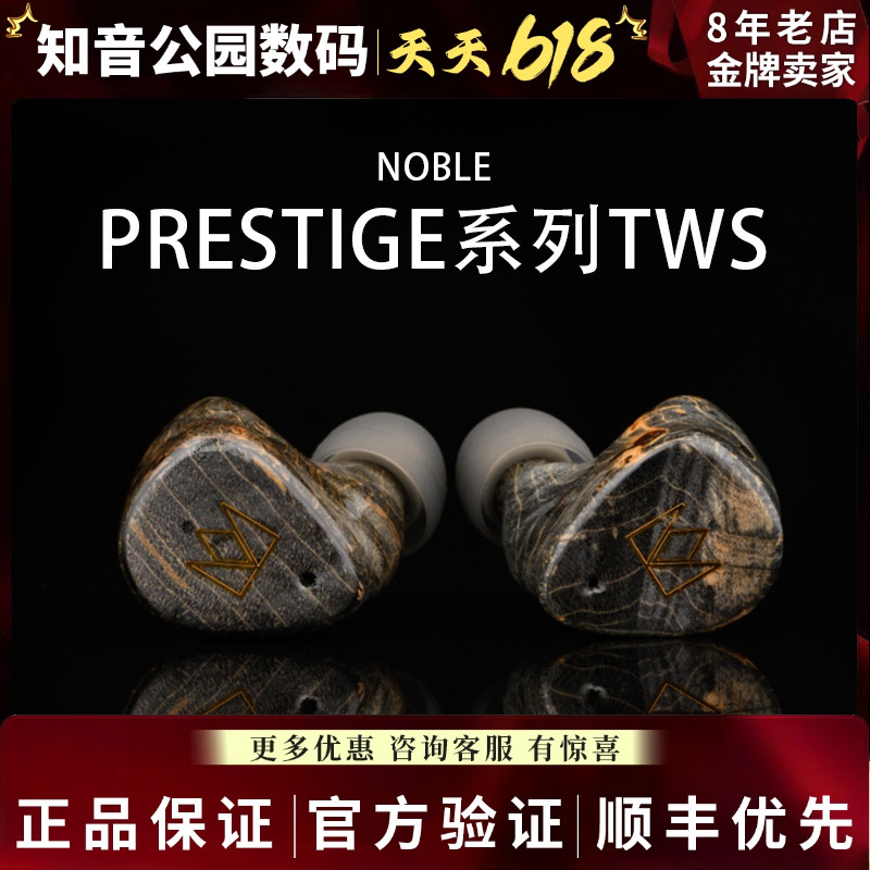 Noble诺岱FkusPrtig降噪