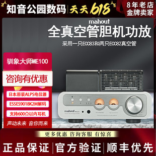 英国Mahout驯象大师ME100真空管胆机功放9018解码蓝牙功率放大器