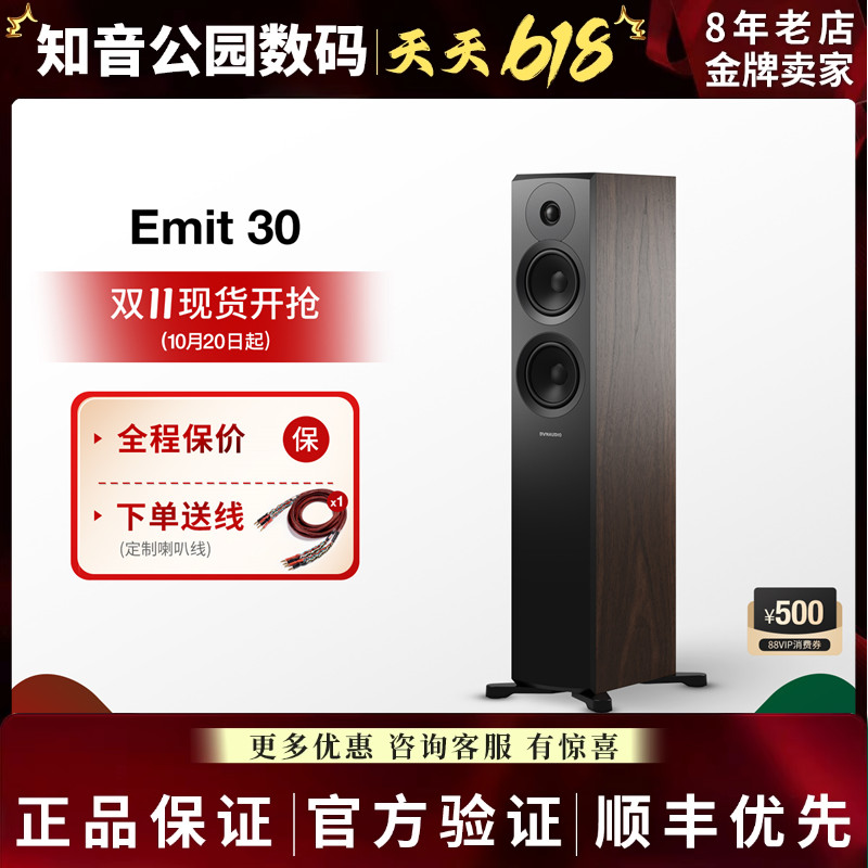 Dynaudio丹拿意境Emt30无