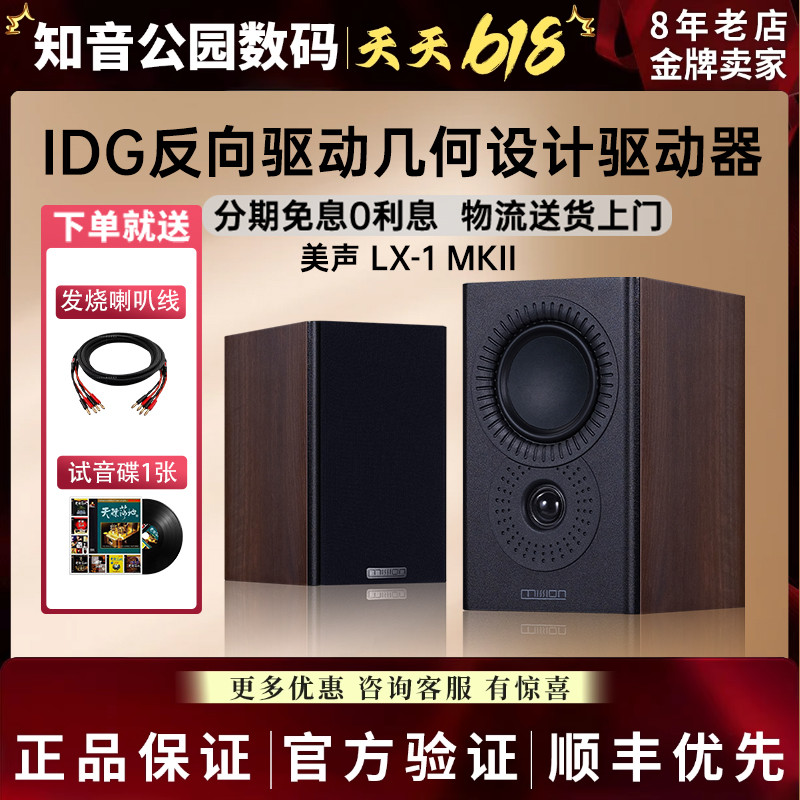 Mission/英国美声 LX-1MKII 发烧HiFi音响书架箱无源音箱环绕壁挂