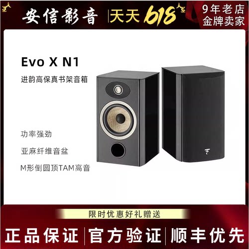 法国Focal 劲浪进韵EVO X N1高保真书架音箱hifi家庭影院音响 - 封面