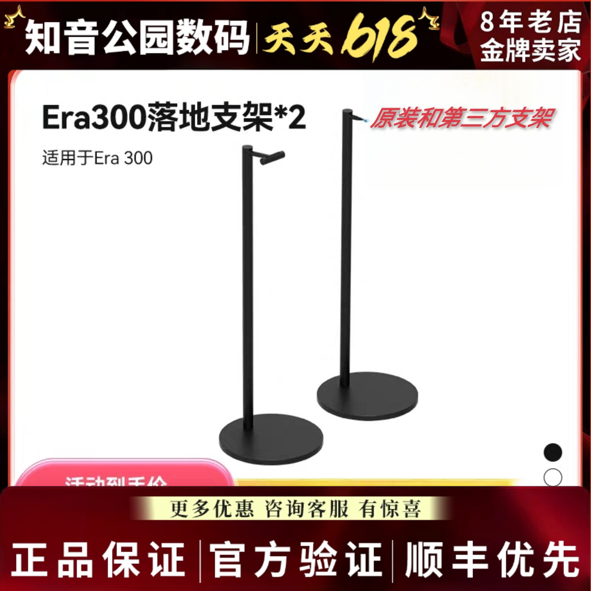 SONOS Era 300 Stand落地支架一对 适用于Era300智能原装和第三方