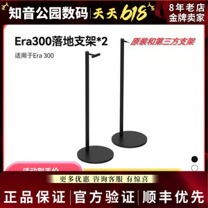 SONOS Era 300 Stand落地支架一对 适用于Era300智能原装和第三方