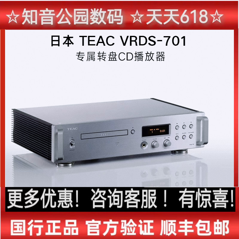 TEAC第一音响VRDS-701T/701播放器CD机70周年纪念款纯CD转盘解码