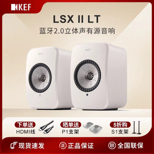 KEF LSX II LT轻奢版桌面电脑音响家用音箱有源同轴全新B品