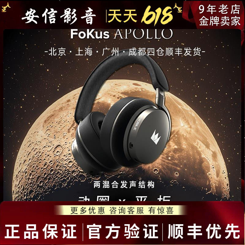 美国Noble FoKus Apollo阿波罗首款动圈平板单元头戴式蓝牙耳机