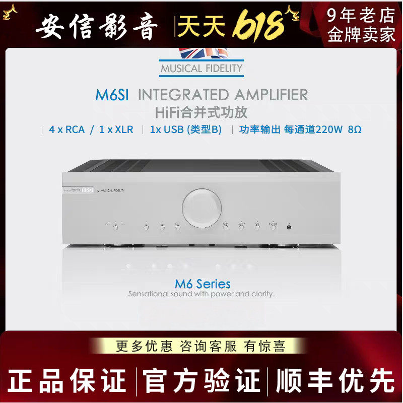 英国Muscal Fidelify音乐传真 M6si合并级功放HiFi大功率功放