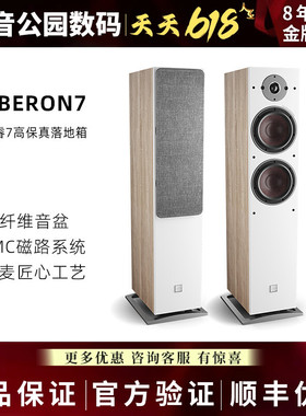 达尼（DALI）OBERON博睿7号高保真hifi落地无源音箱2.0声道影院