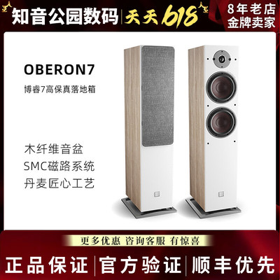 达尼DALIOBERN博睿7号高保