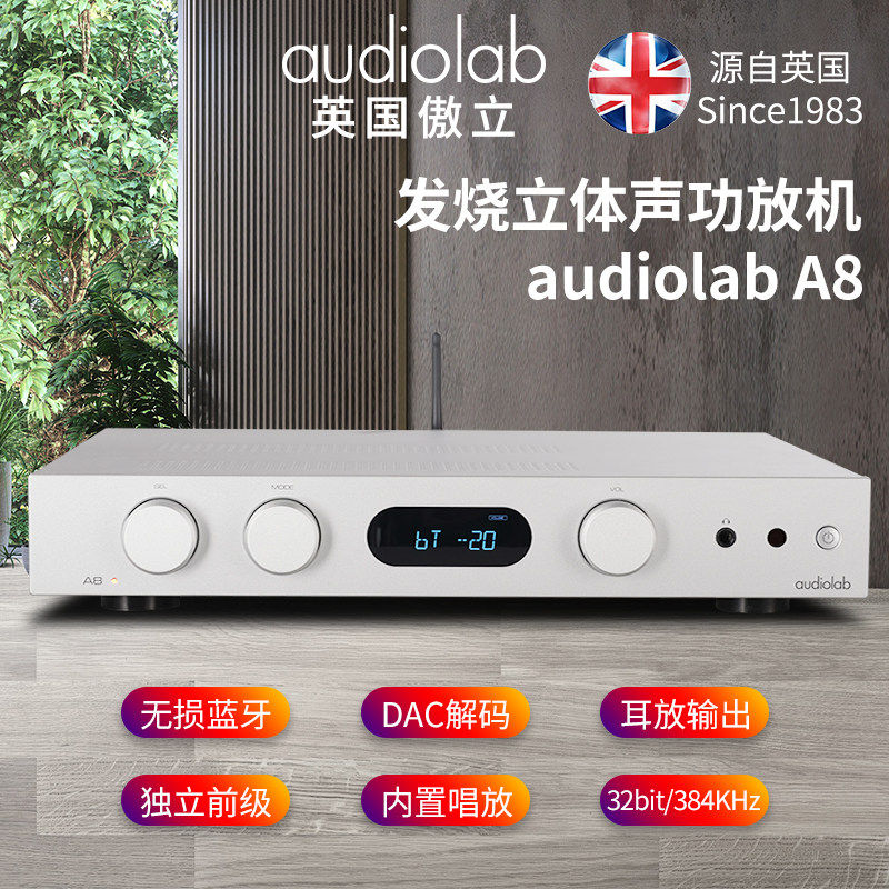 【咨询优惠】傲立a8 前后级合并式功放机家用蓝牙解码器HIFI