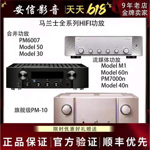 Marantz马兰士model50 model40n model30 model60n功放cd60 cd50n