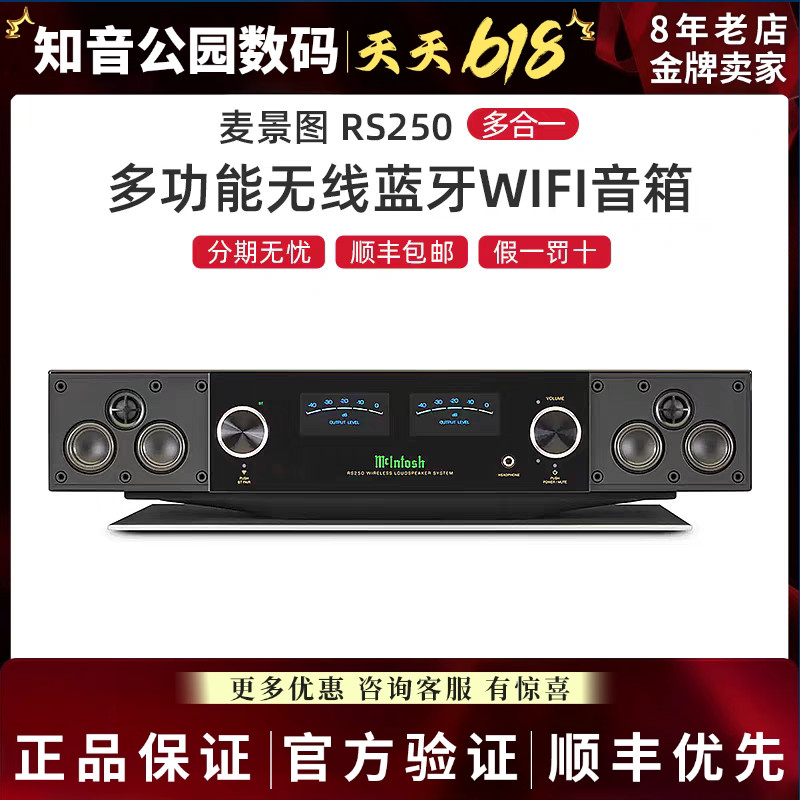 [咨询优惠]美国麦景图RS250无线兼有线蓝牙音响全新正品rs150系列 - 实物图