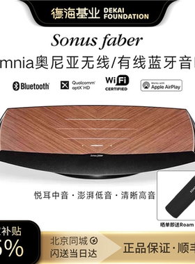 意大利Sonus faber/势霸OMNIA 奥尼亚 蓝牙 WiFi无线HIFI有源音箱