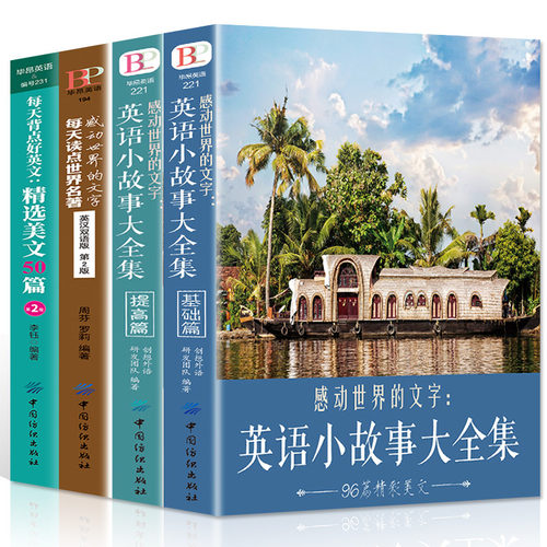 英语美文阅读价格 英语美文阅读图片 星期三