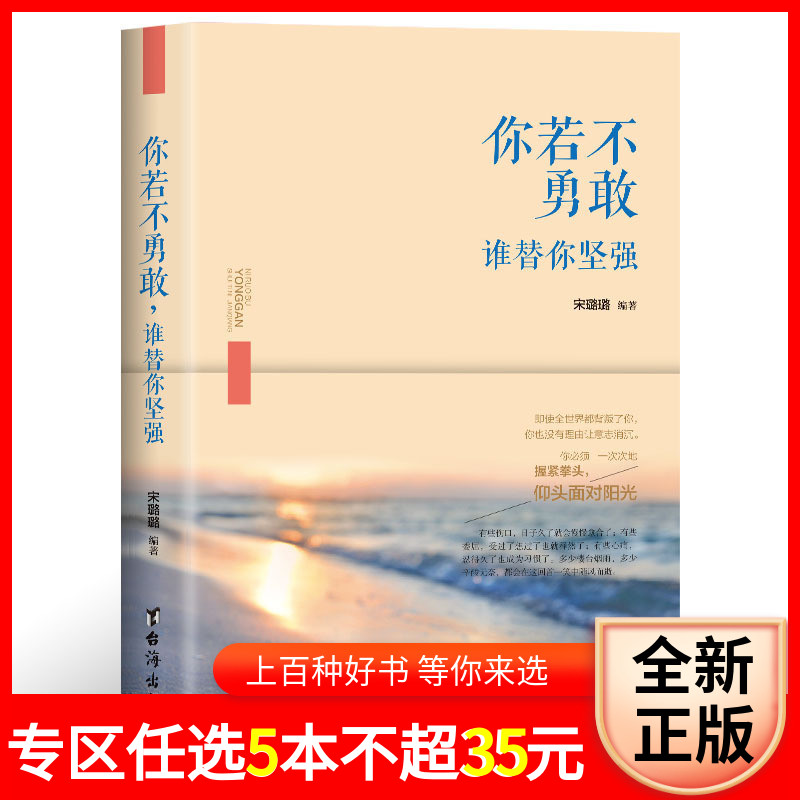 正版包邮 你若不勇敢,谁替你坚强 即使全世界都背叛了你,你也没有理由