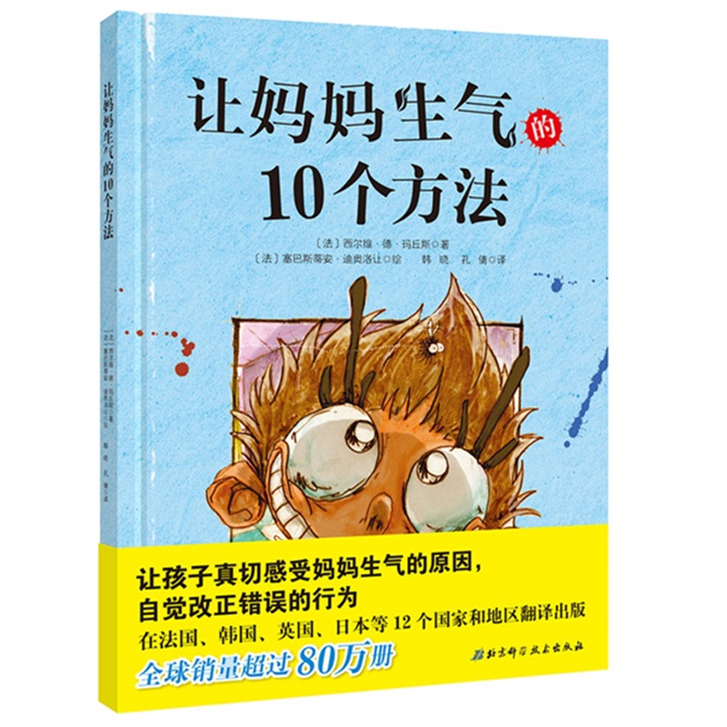 Õý°æ°üÓÊ ÈÃÂèÂèÉúÆøµÄ10¸ö·½·¨3-6Ëê ²Êͼ¾«×°¶ùͯ»æ±¾»æ»Âþ»Á¬»·»¿¨Í¨¹ÊÊÂÈú¢×ÓÕæÇиÐÊÜÂèÂèÉúÆøµÄÔÒò×Ô¾õ¸ÄÕý´íÎóµÄÐÐΪ