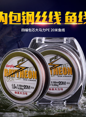 20米钢丝包台钓用品大力马鱼线