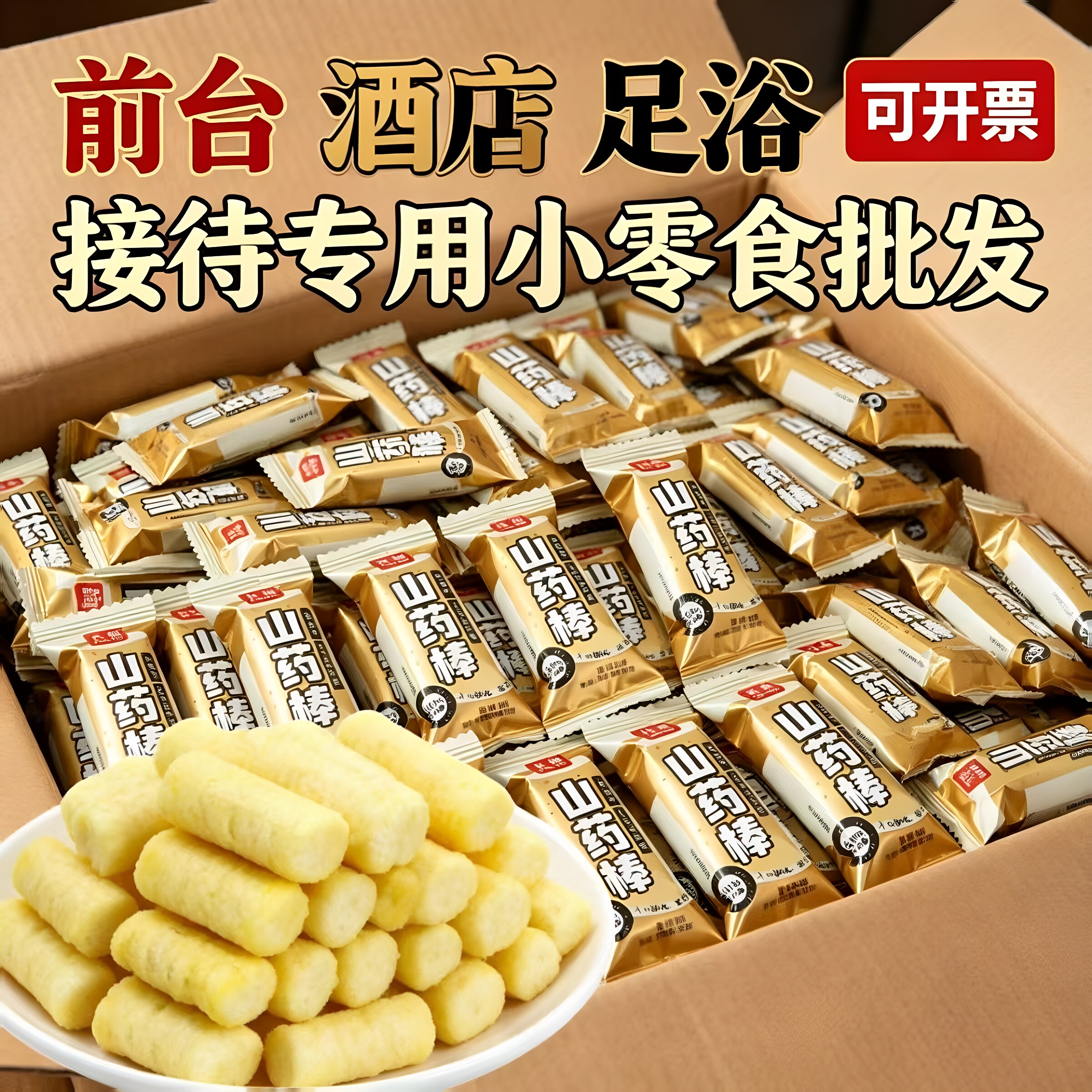 良值山药棒非油炸膨化商用小零食