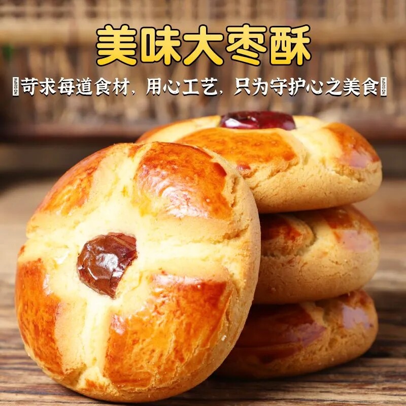 老式大枣酥纯手工河北特产