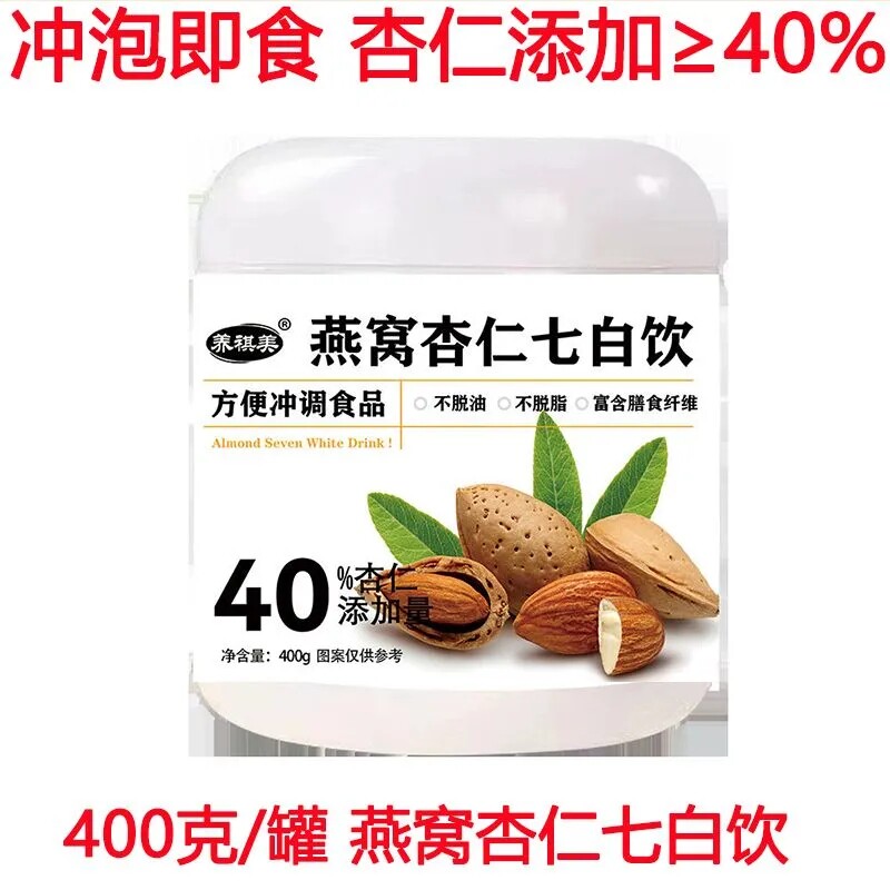 燕窝杏仁七白饮营养膳食纤维