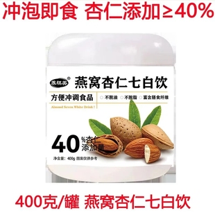 燕窝杏仁七白饮营养膳食纤维低糖高纤早餐代餐罐装冲泡即食杏仁粉