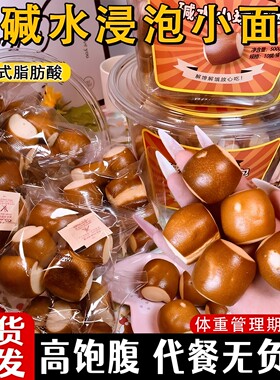 碱水面包球咸香耐嚼小丸子
