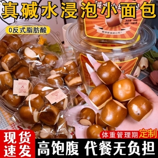 碱水小球面包桶装咸香耐嚼小丸子学生充饥早餐代餐饱腹低脂零食