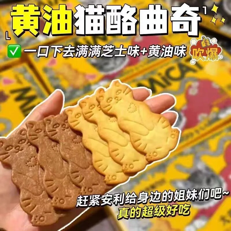 黄油芝士猫酪饼干薄脆岩烧咖啡网红休闲下午茶点追剧解馋零食酥脆,零食/坚果/特产,薄脆饼干,淘宝优惠券,粉丝福利购,淘宝优惠卷