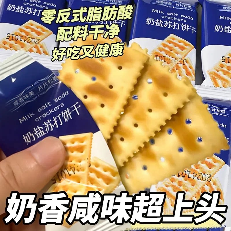 奶盐苏打饼干海盐味无糖精碱性咸味梳打儿童早餐控糖尿人代餐零食