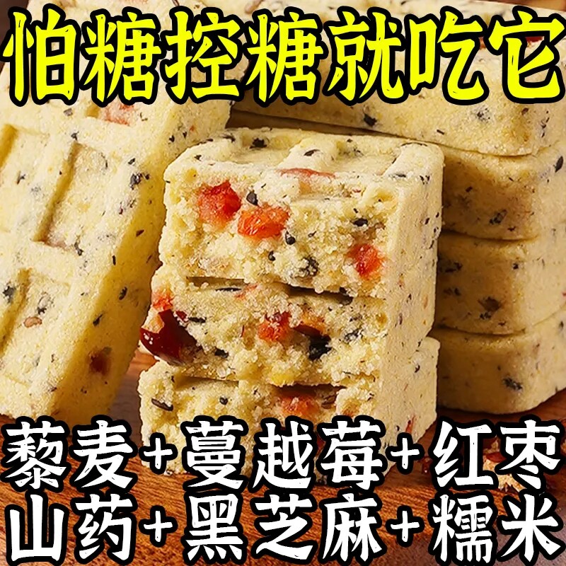 藜麦小米糕山药点心糖友专用零食