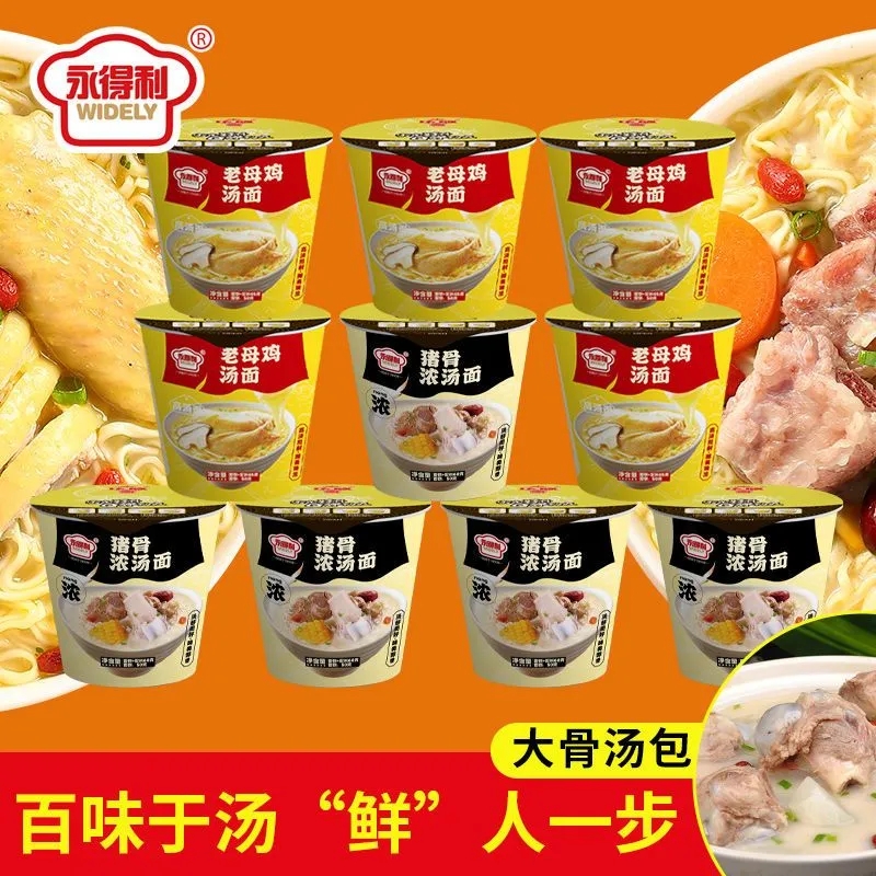 猪骨浓汤面老母鸡汤面方便面泡面