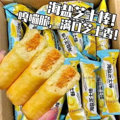 休闲零食海盐芝士棒咸甜味夹心