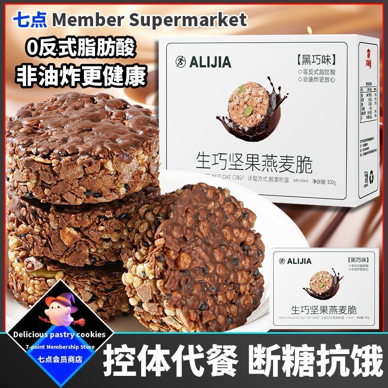 生巧克力坚果燕麦脆饼干高能量蛋白压缩健身早餐代餐零食礼盒装