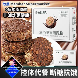 生巧克力坚果燕麦脆饼干高能量蛋白压缩健身早餐代餐零食礼盒装