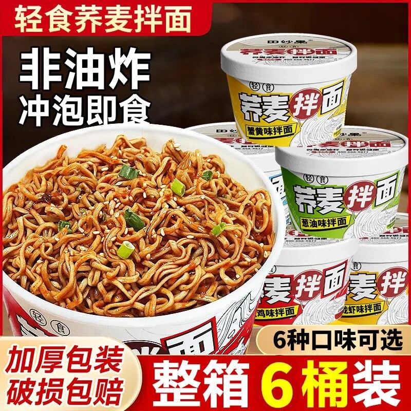 荞麦葱油拌面桶装速食面干拌面
