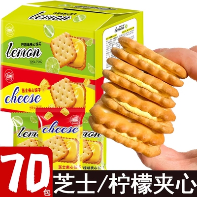 咸味芝士夹心柠檬奶油饼干零食