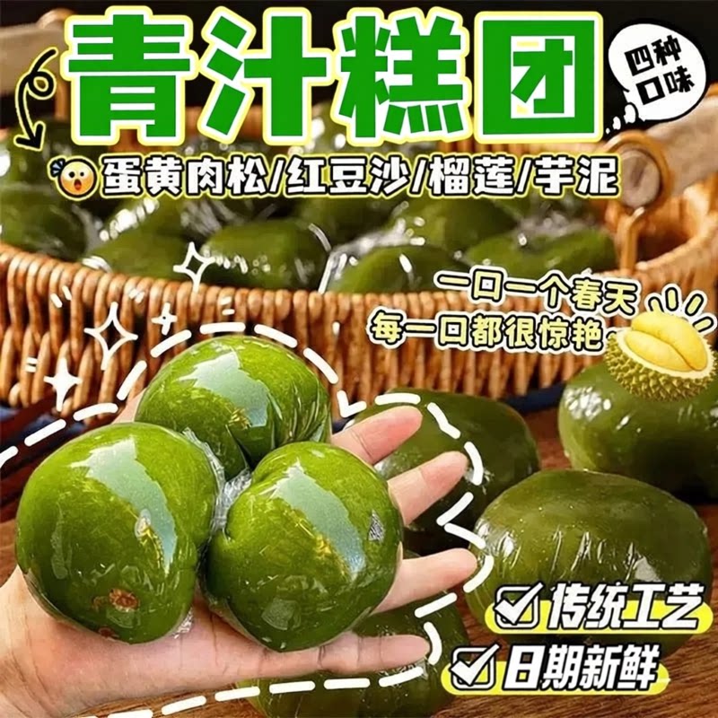 青汁糕团子咸蛋黄肉松红豆麻糍