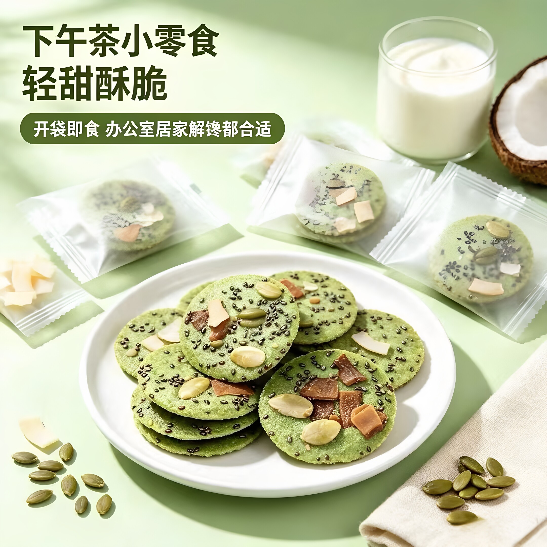 羽衣甘蓝奇亚籽椰子薄脆饼干
