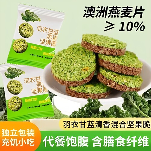 羽衣甘蓝燕麦坚果圈非油炸即食