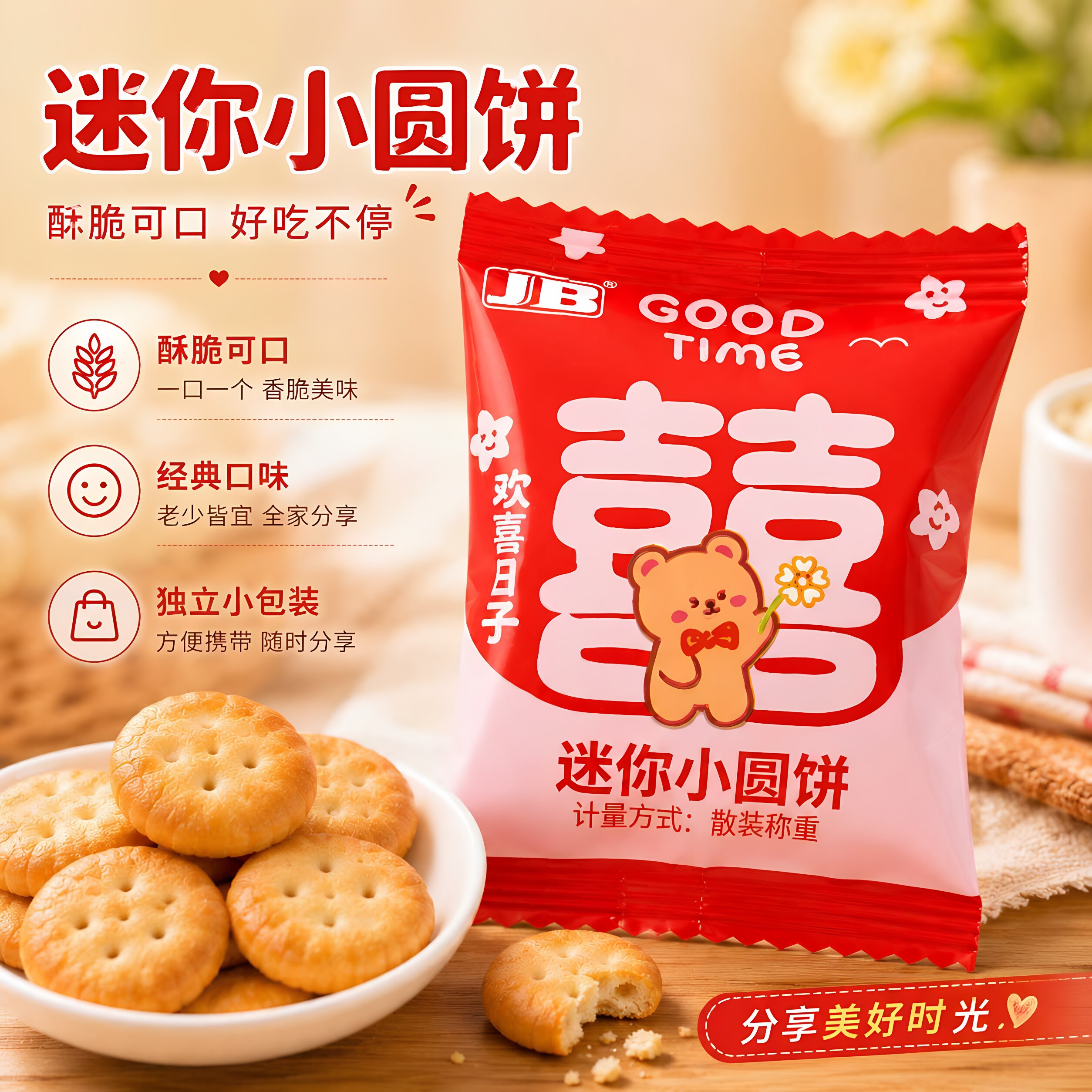 红色婚庆喜饼小圆饼干
