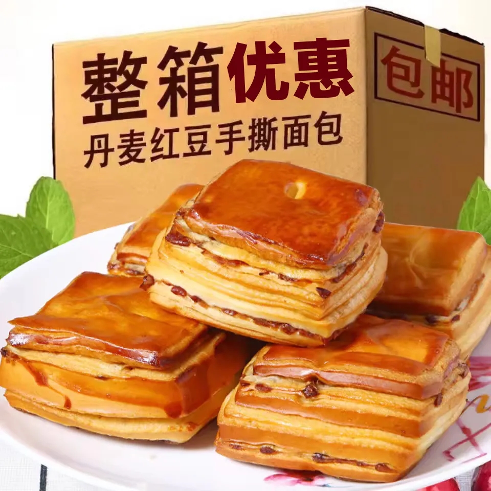 正宗丹麦红豆夹心面包千层手撕酥皮早餐休闲零食汉堡糕点独立包装