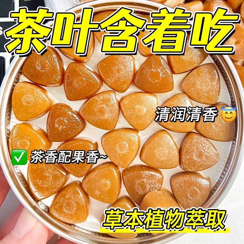 蜜桃乌龙茉莉绿茶清口润含片