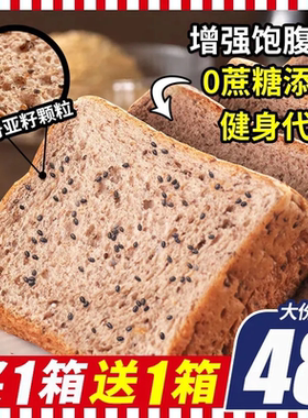 奇亚籽黑全麦面包0蔗糖代餐早餐