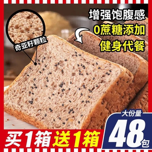 奇亚籽黑全麦面包0蔗糖添加学生懒人代餐三明治吐司早餐便宜好吃