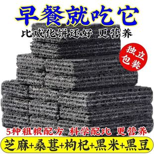 便携零食品 谷物粗粮五黑威化饼干营养代餐休闲零食户外野餐小包装