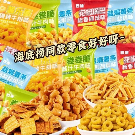 海底捞同款零食膨化花椒锅巴薯条卷卷脆火锅店棋牌社大礼包组合