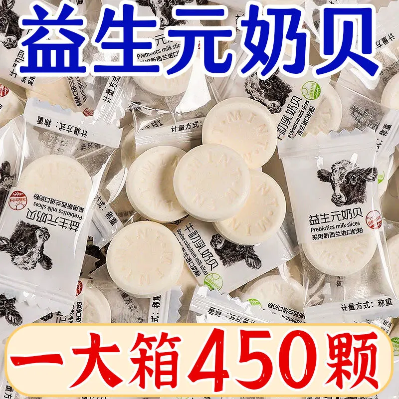 无蔗糖益生元奶贝干吃奶片糖果