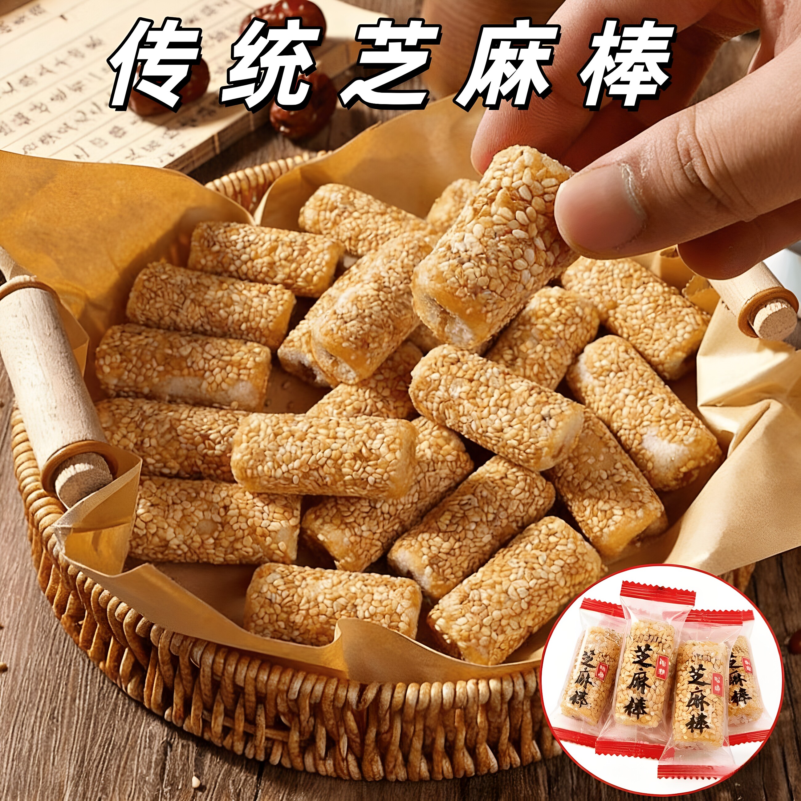 香酥芝麻棒自助餐摆盘零食